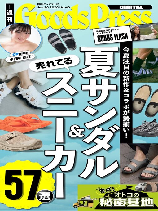 週刊GoodsPress DIGITAL - Old Colony Library Network - OverDrive